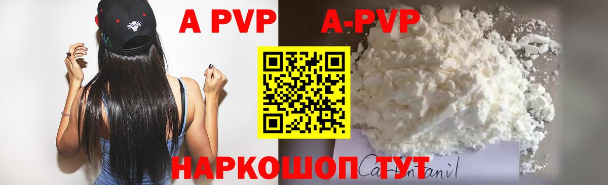 что такое   Вход с VPN  Alfa_PVP СК КРИС  Саянск  А ПВП кристаллы  Альфа ПВП Crystall 