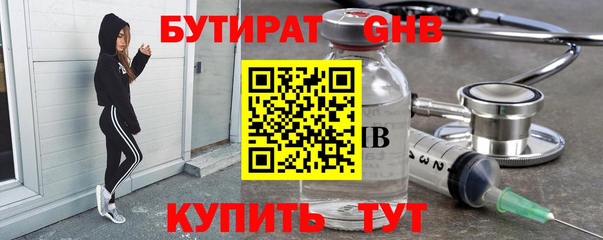 БУТИРАТ бутандиол Саянск