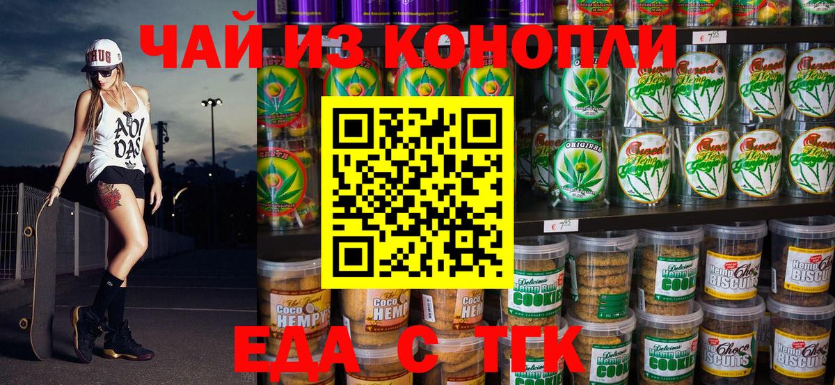 Еда ТГК конопля Саянск
