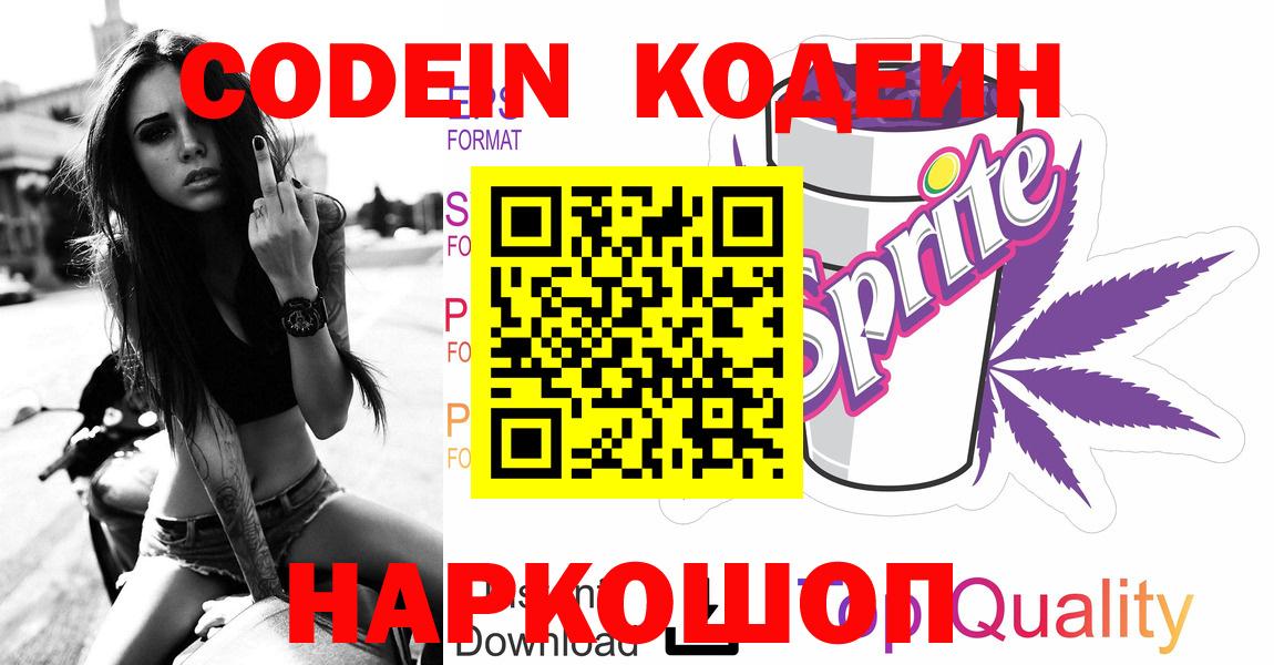 Кодеиновый сироп Lean напиток Lean (лин)  Codein напиток Lean (лин)  Саянск  Вход с VPN 