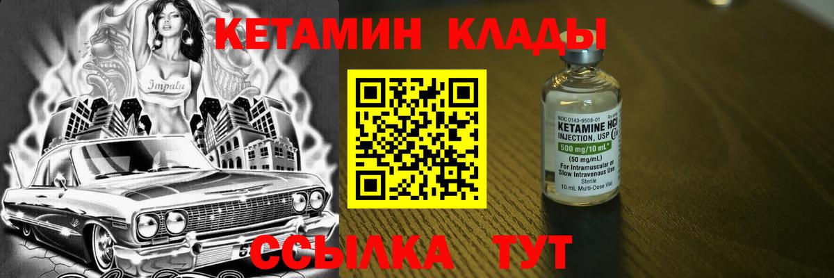Кетамин VHQ  Вход с VPN  Саянск  КЕТАМИН VHQ 