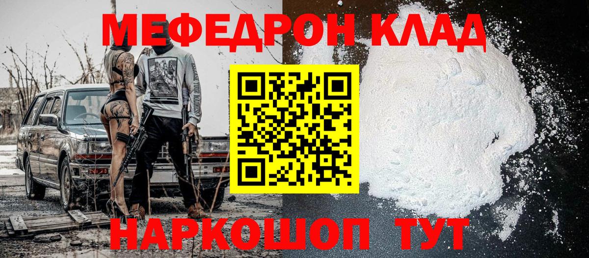 МЯУ-МЯУ мяу мяу  Вход с VPN  МЕФ  Саянск  МЕФ mephedrone  МЯУ-МЯУ 