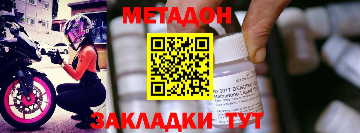 МЕТАДОН methadone  Вход с VPN  kraken tor  Саянск 