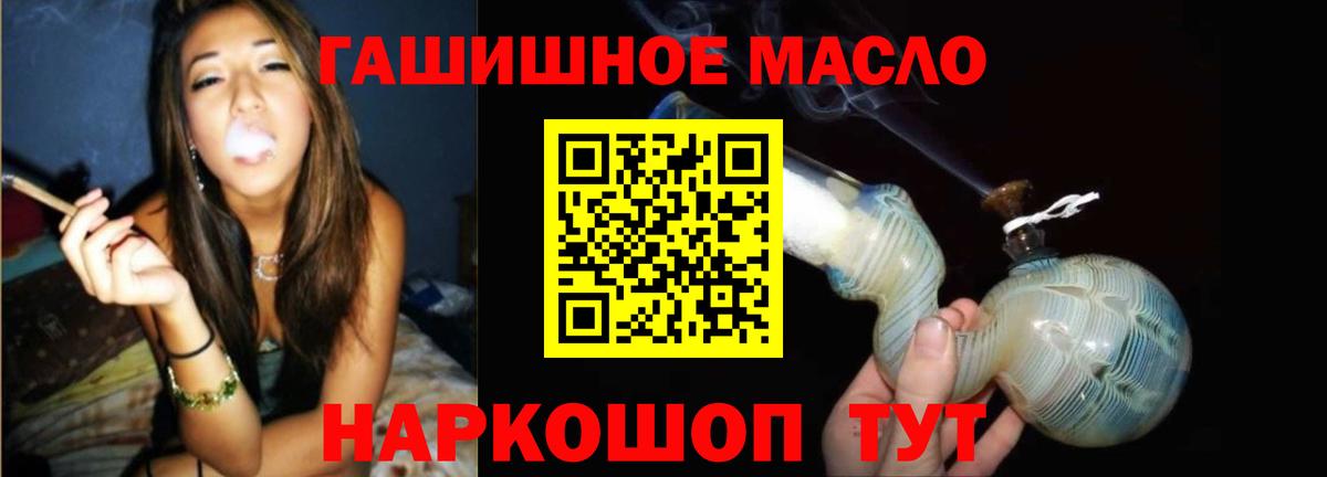 ТГК THC oil Саянск